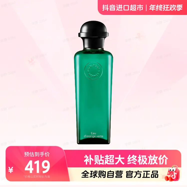 【自营】Hermes/爱马仕正品 橘绿之泉 古龙水香水EDC 100ML 简装
