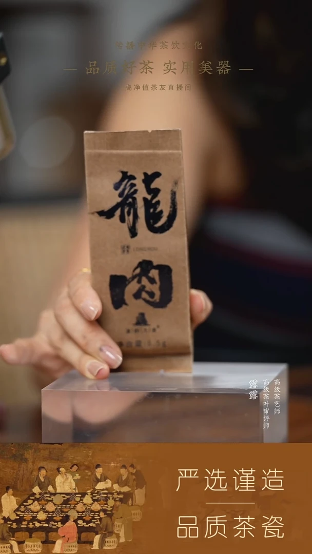 【清韵九曲】（新）龙肉8.5g 1泡