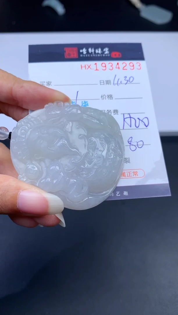 未镶嵌挂件翡翠哈轩 挂件1