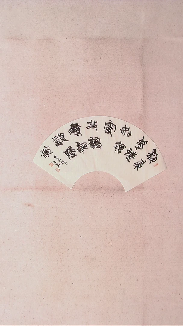 【闪购商品】书法陈述林 山东青岛46*18