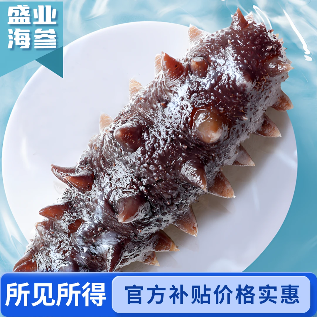 【20根加送10根】30根-即食辽参软糯国标   顺丰京东冷链直达