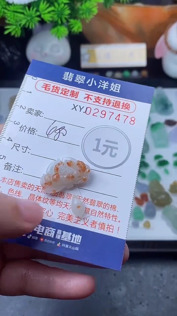未镶嵌定制翡翠毛货商品/不退换//7478