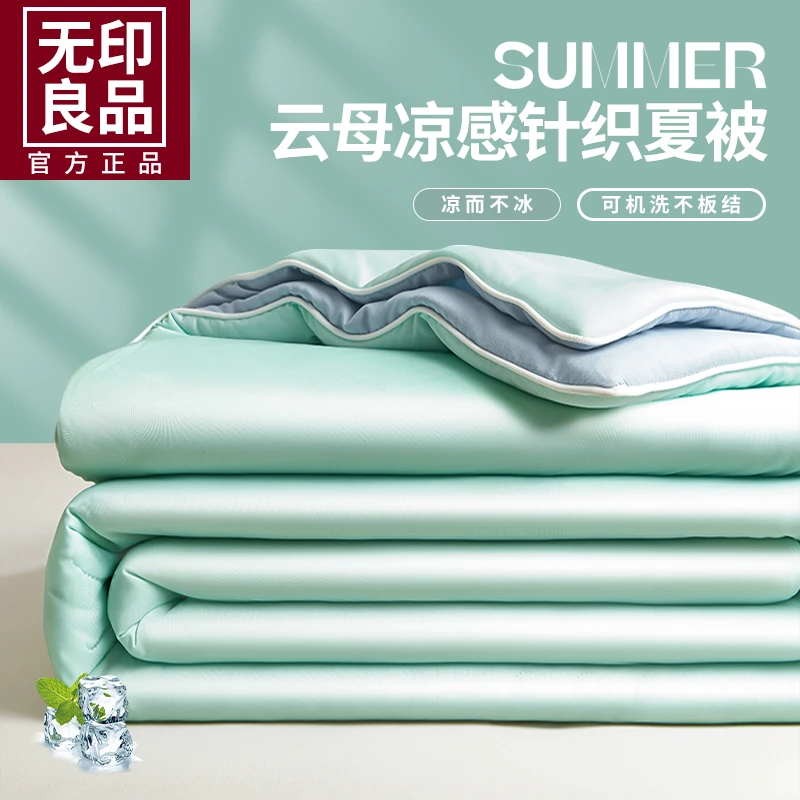 无印良品A类冰丝凉感夏凉被夏季空调被单人夏天薄被子夏被可机洗Z