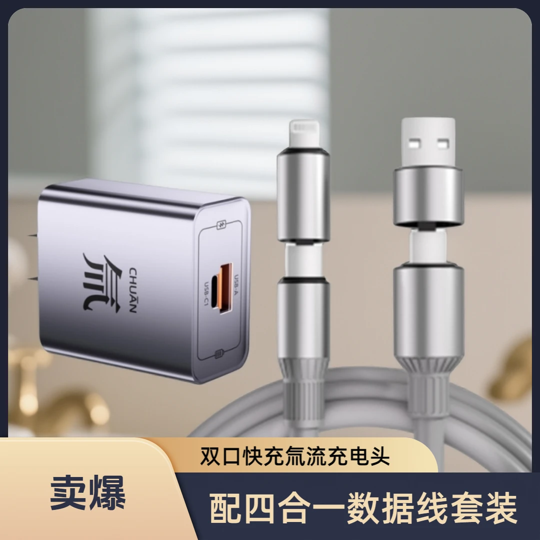 氚流超级充充电器四合一数据线快充头适用安卓苹果华为等智能设备