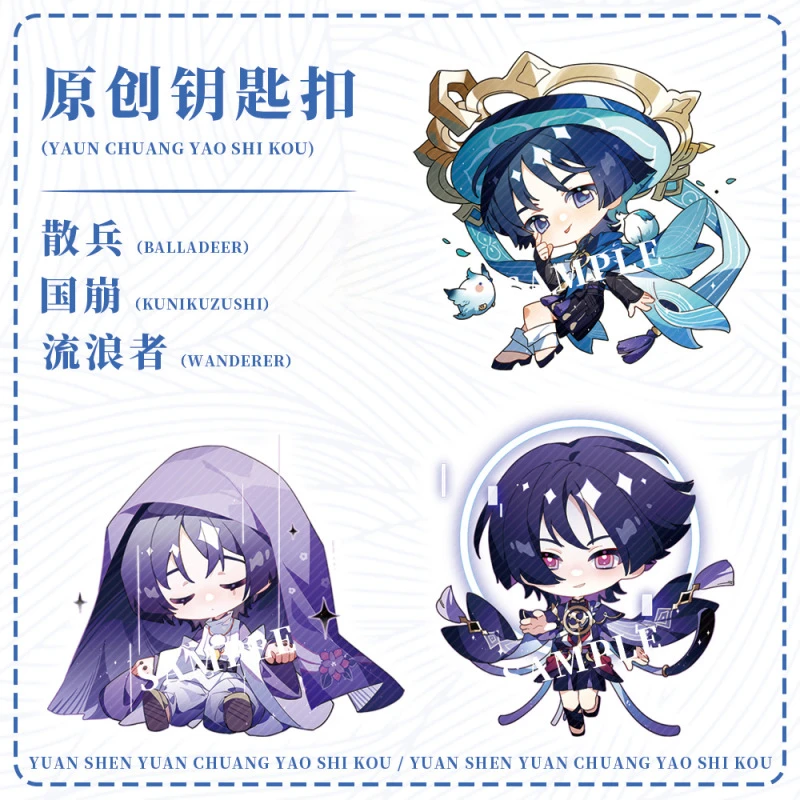 新品游戏钥匙扣挂件双面夹层亚克力国崩流浪者散兵周边工艺分类