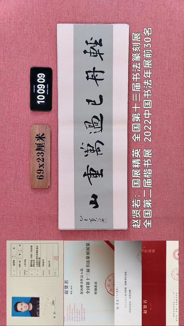 书法217    赵老师书法作品