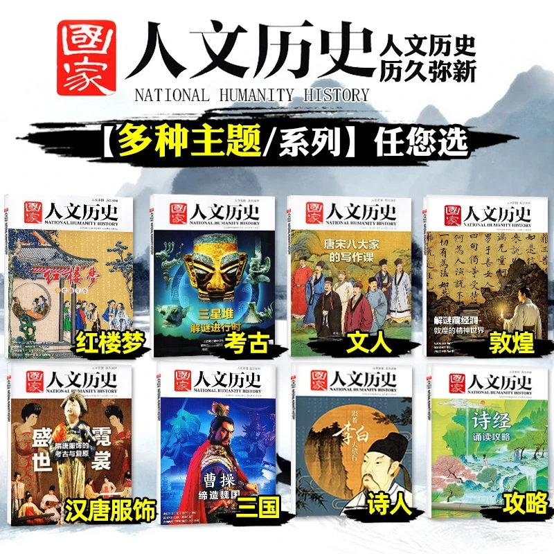 【15期新】国家人文历史杂志2018-2025年人文历史知识图书