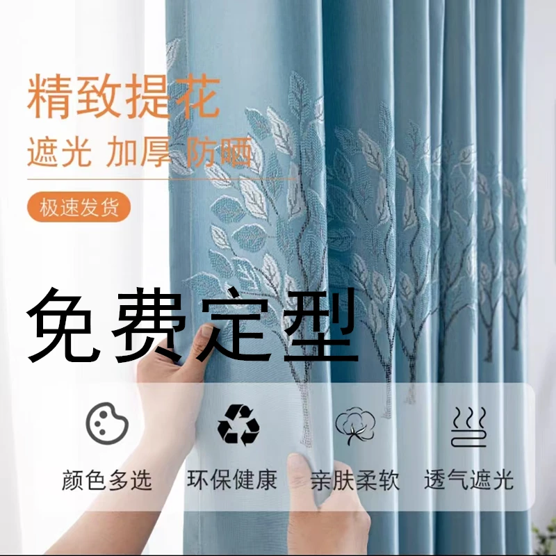 送高温定型窗帘成品新款客厅遮光卧室飘窗加厚隔音装饰窗帘