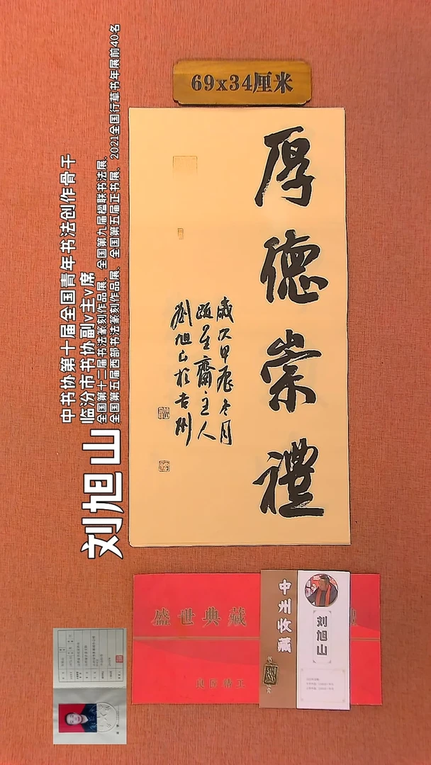 【闪购商品】书法186    刘旭山老师作品