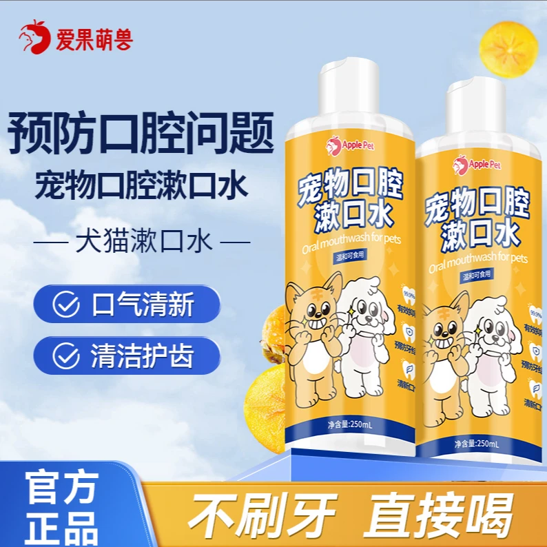 口腔清洁猫狗漱口水宠物洁齿水清洁牙齿洁齿水狗狗清新口气