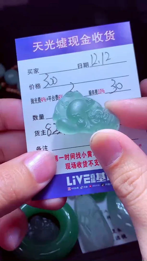 未镶嵌定制翡翠用****8翡翠毛货定制571169