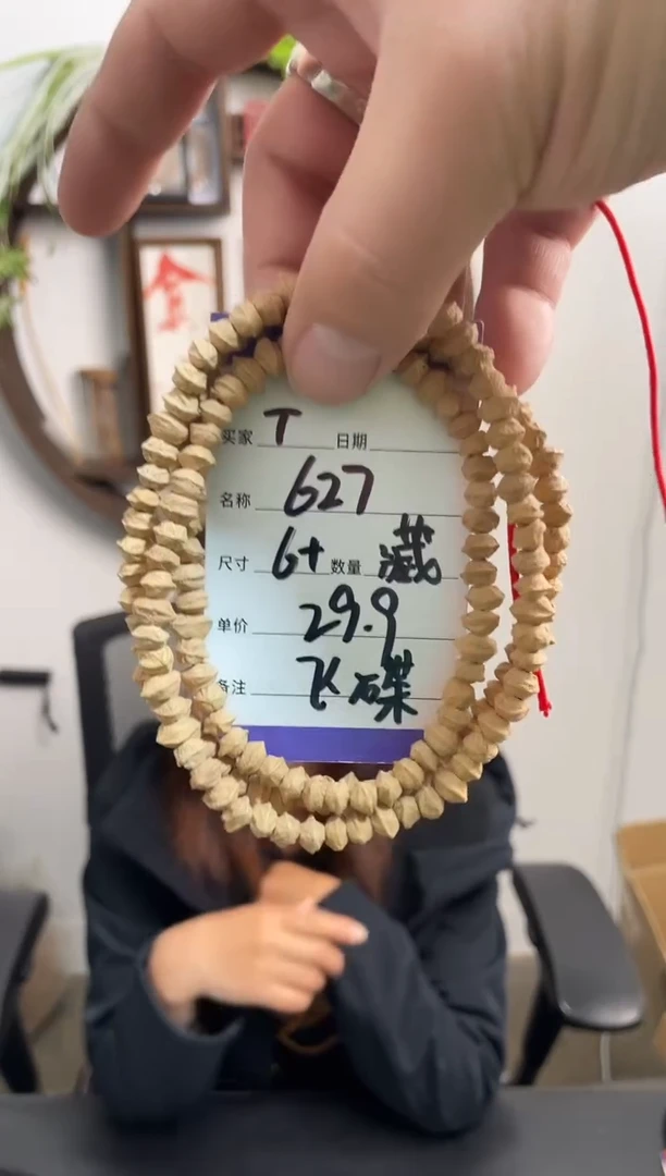 手串柏香籽/百香籽R627藏区飞碟