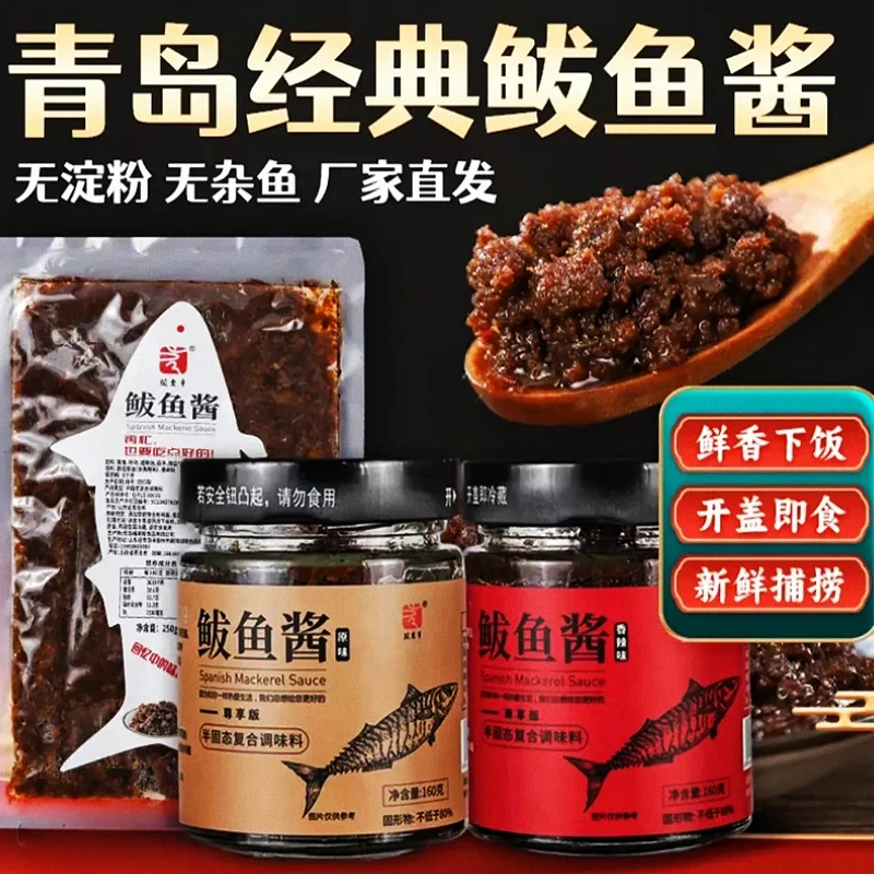 胶东亨青岛鲅鱼酱/正宗下饭特色海鲜酱拌饭鲅鱼酱即食