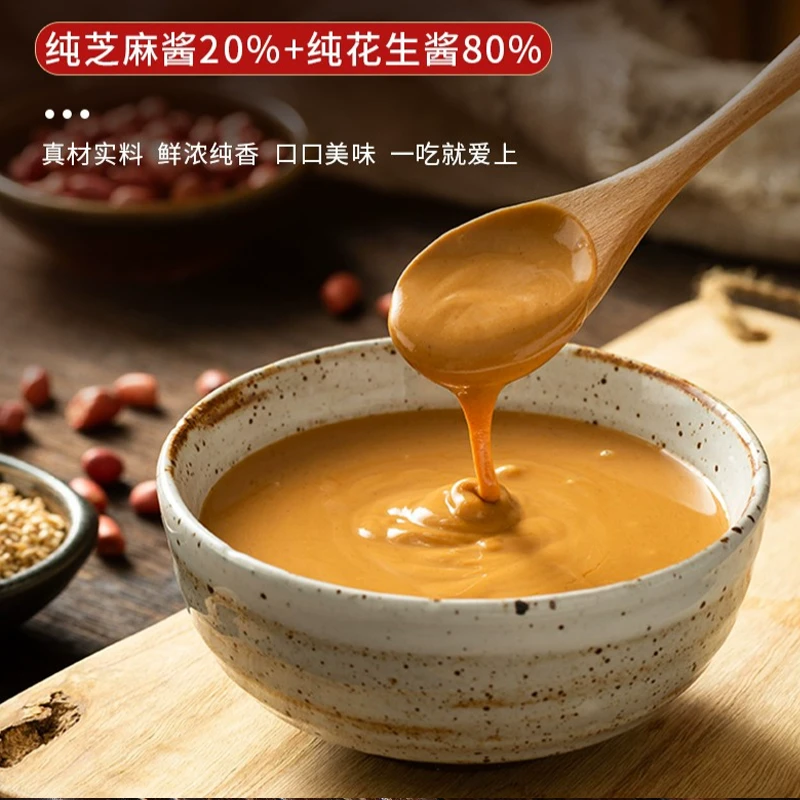 二八酱花生芝麻酱老北京火锅蘸料麻酱凉拌面酱混合酱拌凉皮家庭装