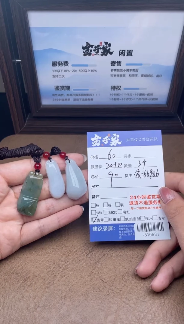 颈饰未镶嵌翡翠多人-810651