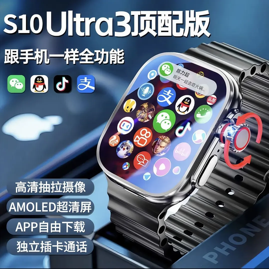 【插卡真机】顶配华强北智能手表定位支付可电话有抖音功能S10Ultra
