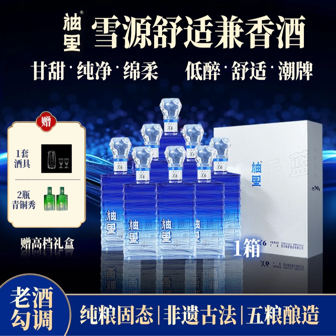 袖里X6 浓酱兼香型 45度固态纯粮 礼盒装聚会微醺酒45度375ml*8