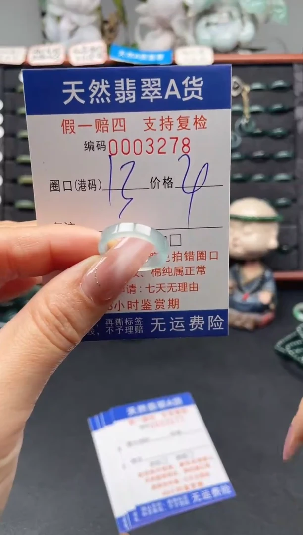 未镶嵌戒指翡翠13*3278