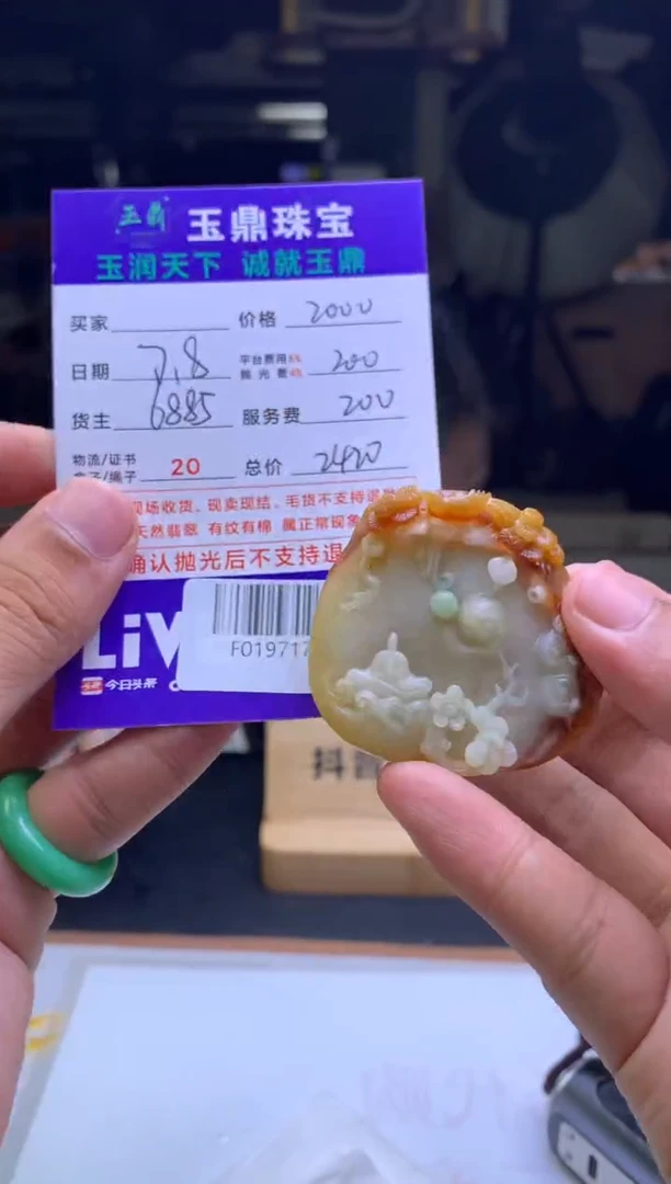 定制翡翠未镶嵌心*F01971754