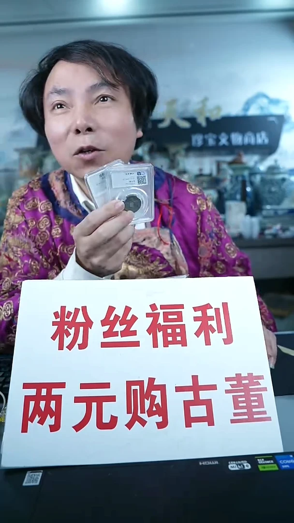 金北京天和珍宝文物商店宠粉直播间