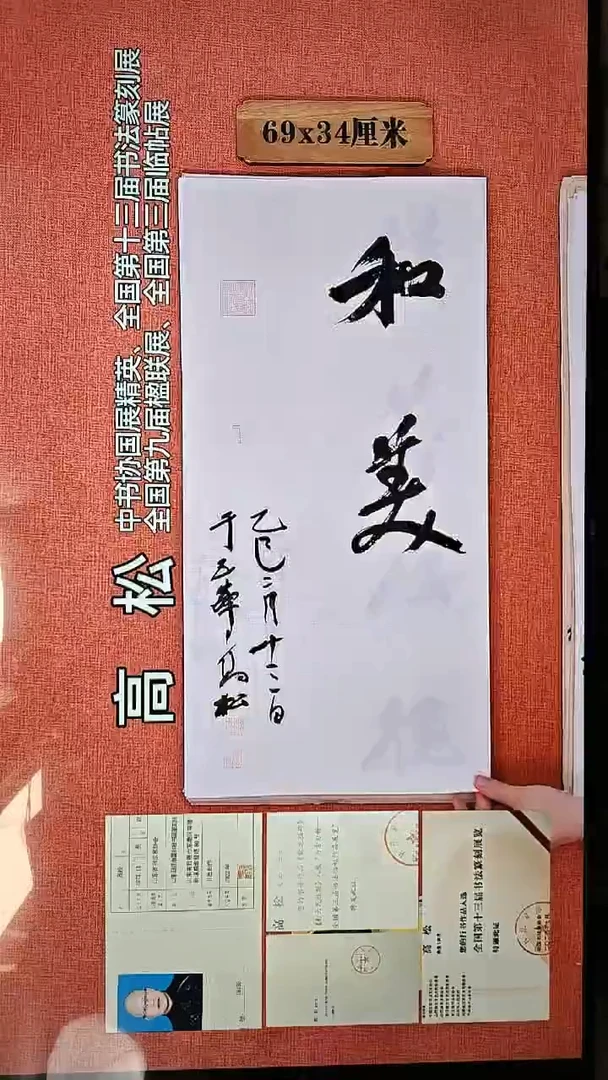 书法293        高松书法作品