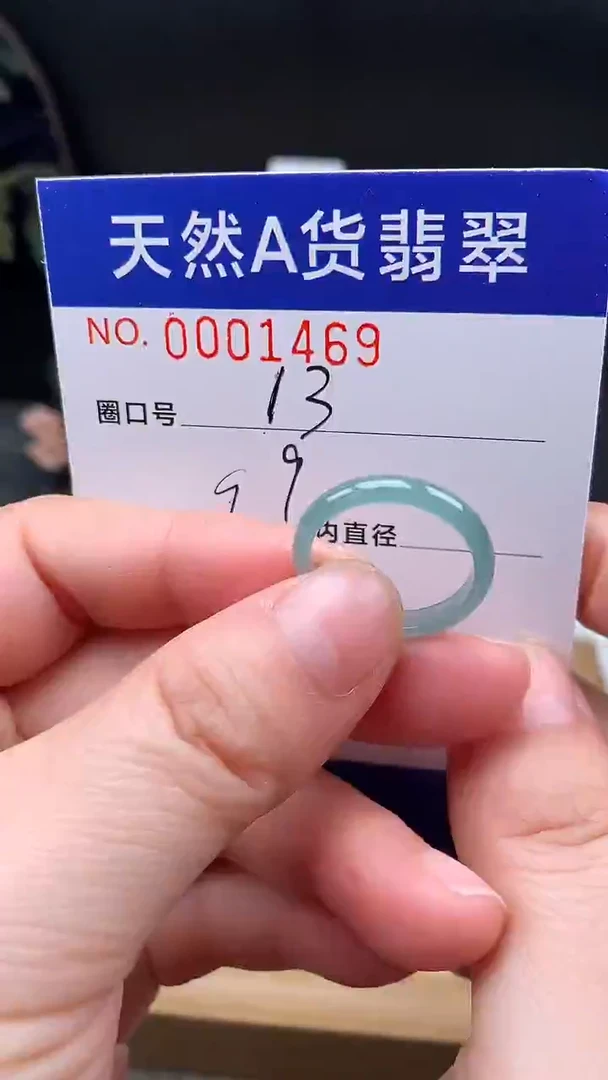 未镶嵌戒指翡翠13#