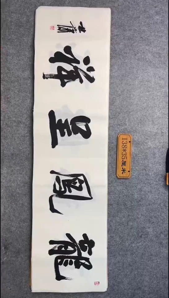 书法013中书协 杜潇书法放漏