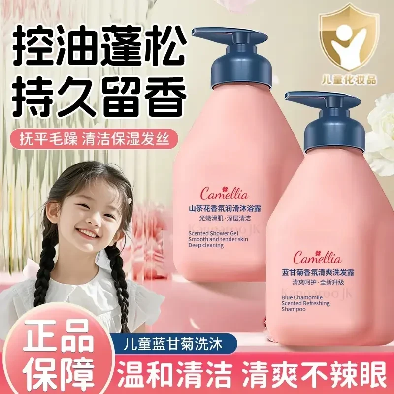【央妈力荐】蓝甘菊氨基酸洗发水宝宝洗发露控油蓬松持久留香无硅油