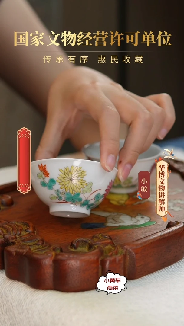 杯182粉彩秋菊图茶圆 单只