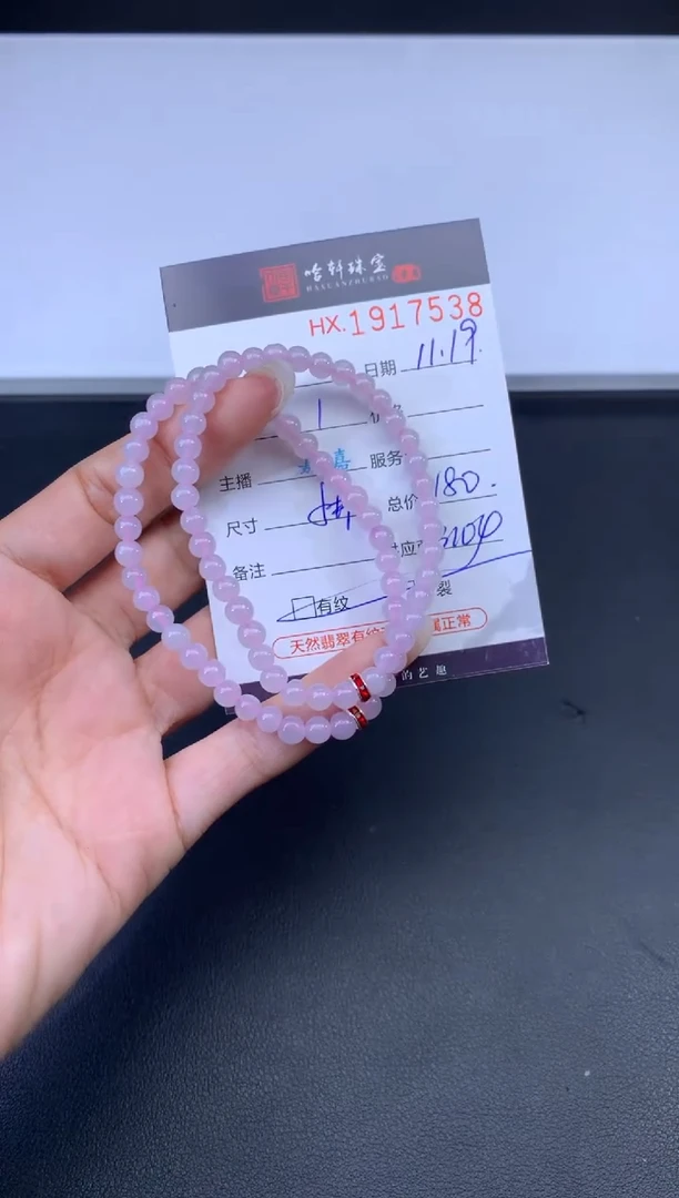 未镶嵌挂件翡翠哈轩 手串1（有纹有裂）（多样性发其一）