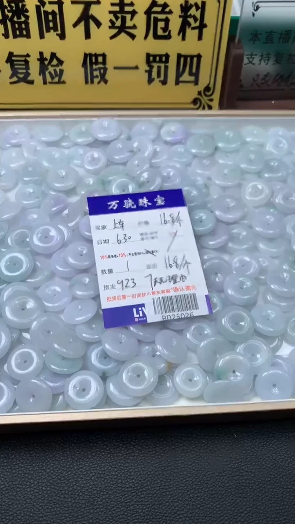 翡翠未镶嵌颈饰多样性发其一 B017000