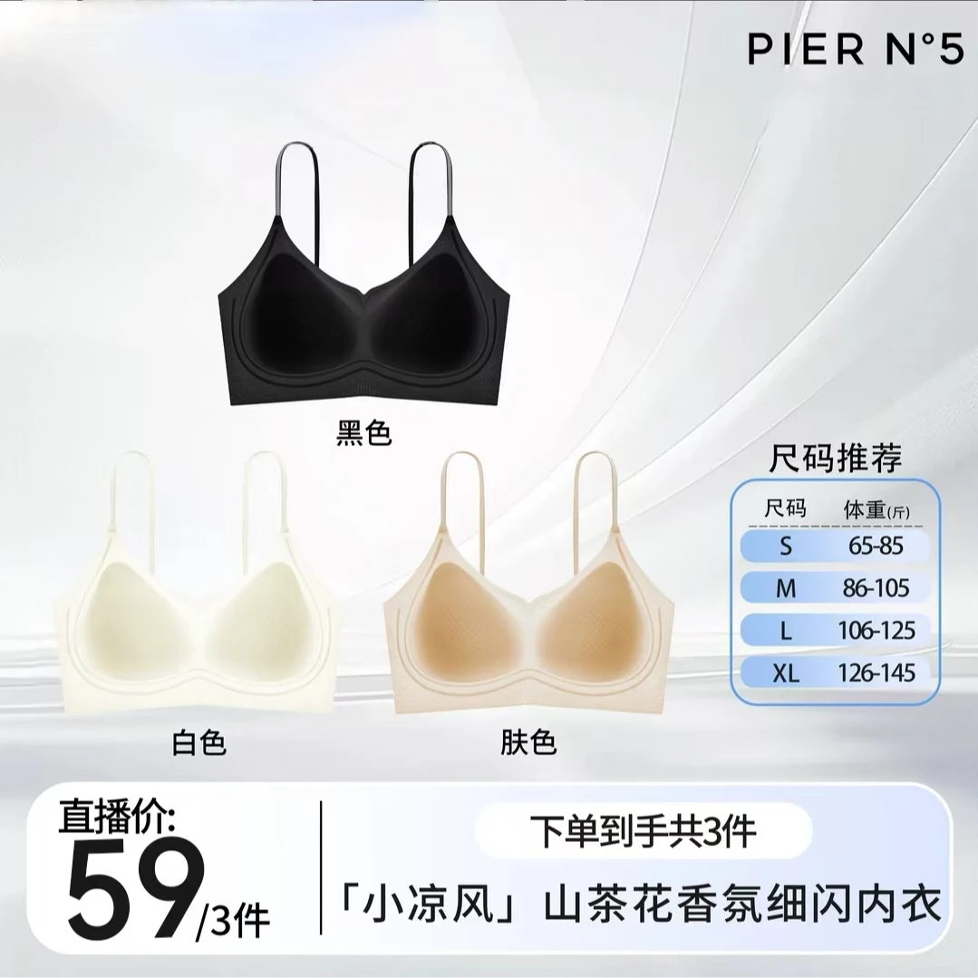 【明星同款】山茶花香氛内衣女士文胸凉感系列运动舒适