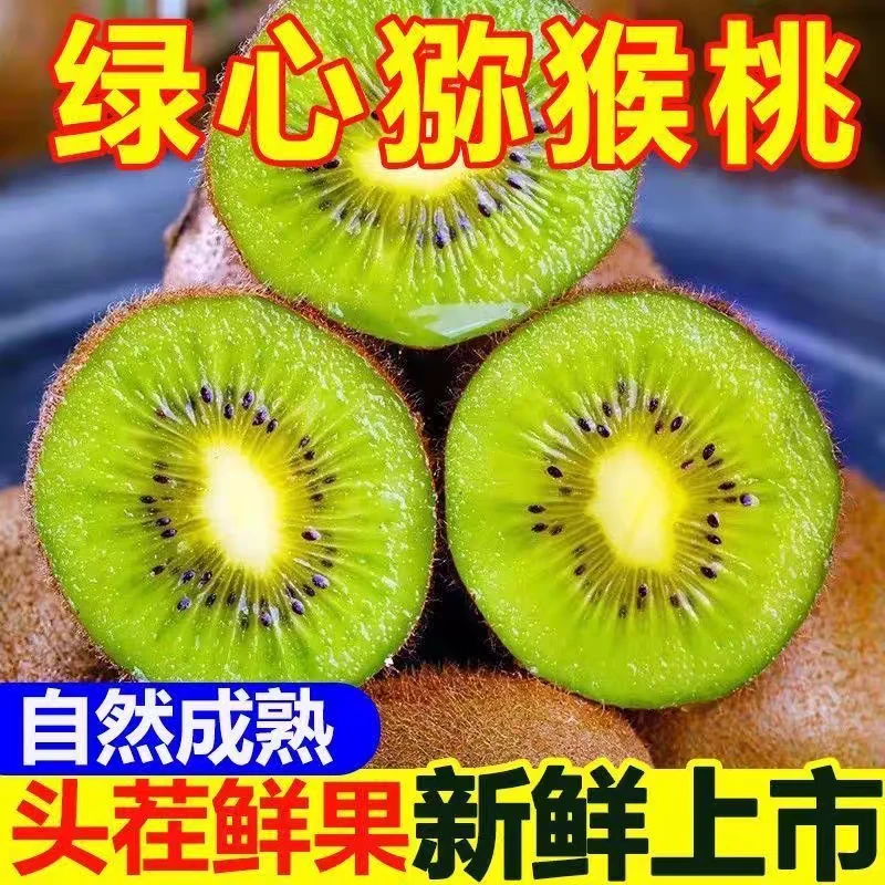 b2D【放软食用】正宗陕西高山绿心猕猴桃12/15/18/20/24/30粒装