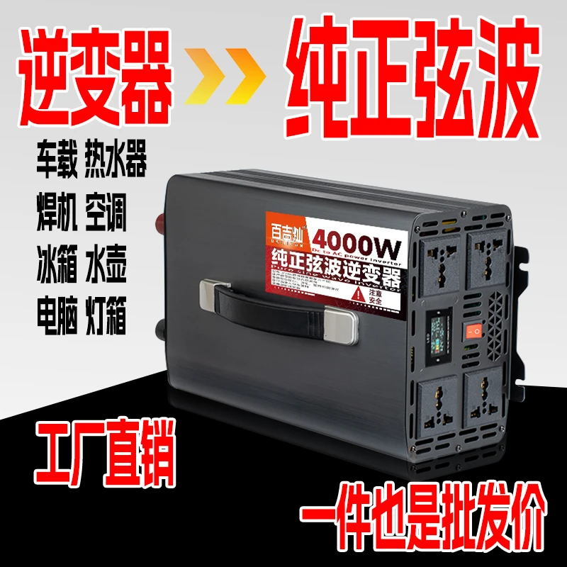 百吉灿逆变器实标足功率通用型纯正弦波