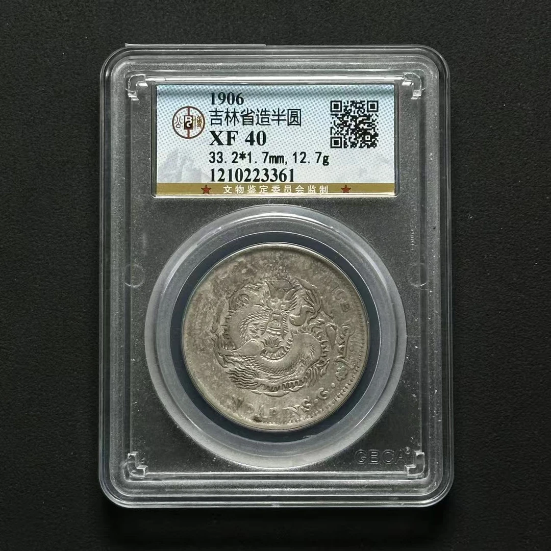 公博评级 吉林丙午半圆 XF40 1210223361 D