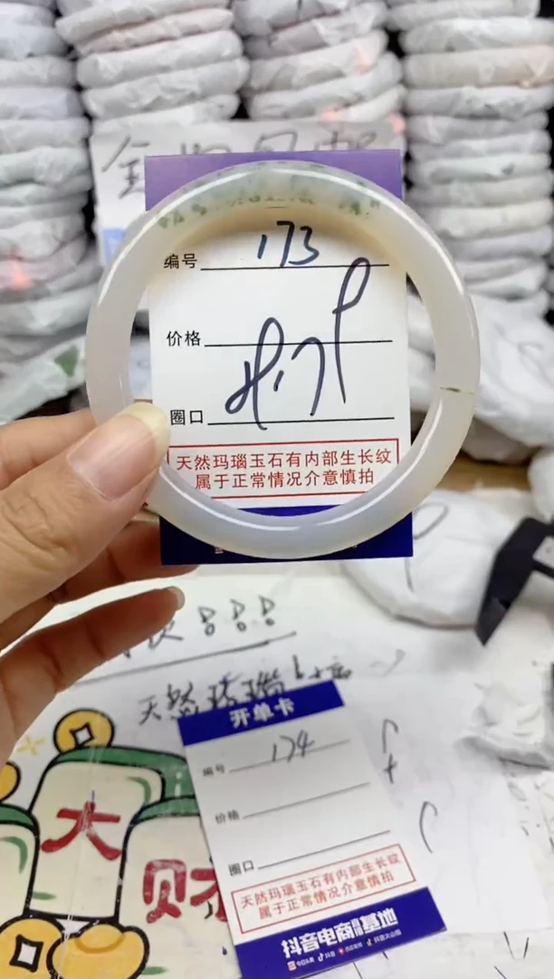 手镯玛瑙/玉髓未镶嵌173