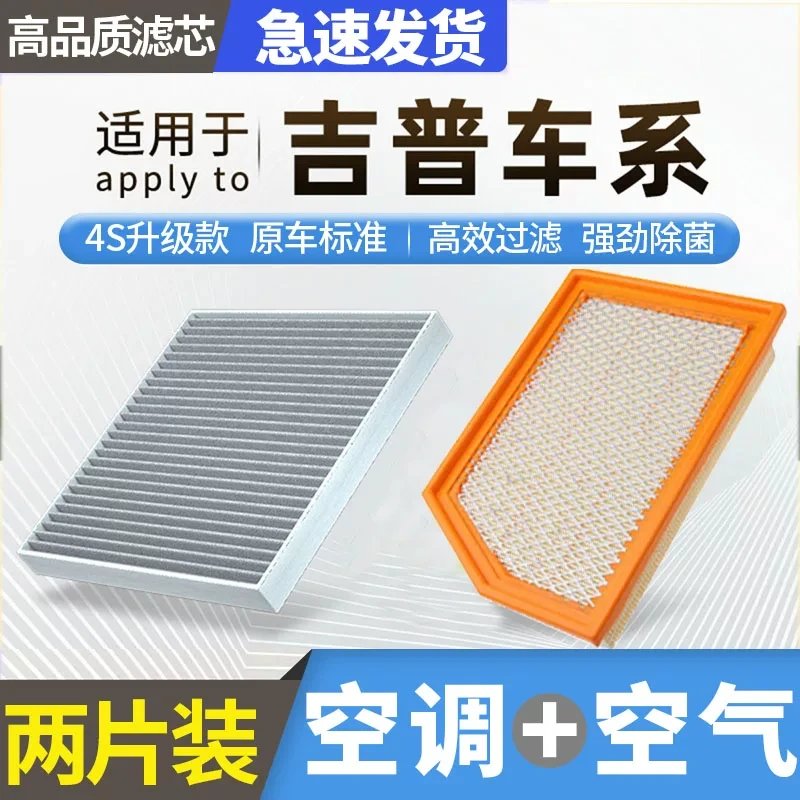 恒生【JEEP吉普】自由光自由侠自由客牧马人指南者空调滤芯空气格