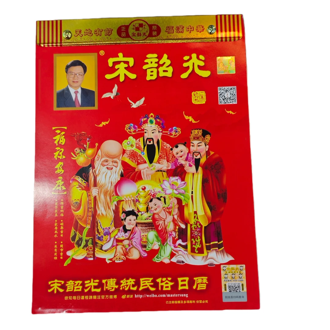 2026年宋韶光日历芯16K/个