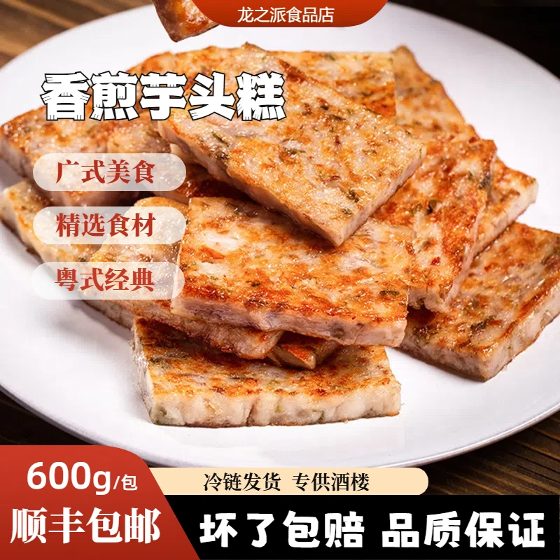 广式传统茶楼香煎芋头糕茶楼早餐冷冻速食萝卜糕马蹄糕半成品食材