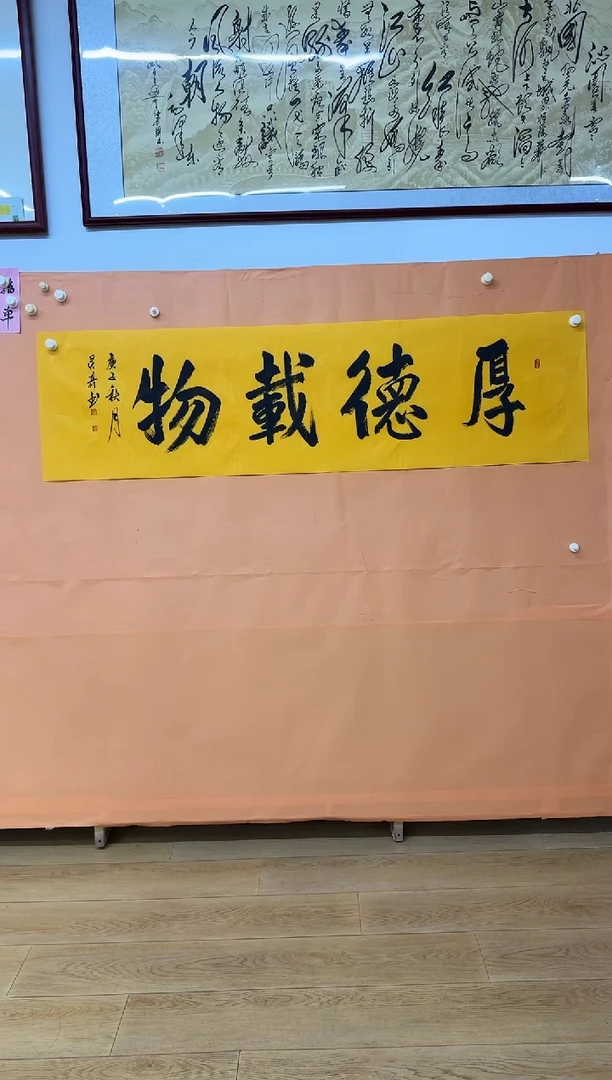 书法厚德载物作品