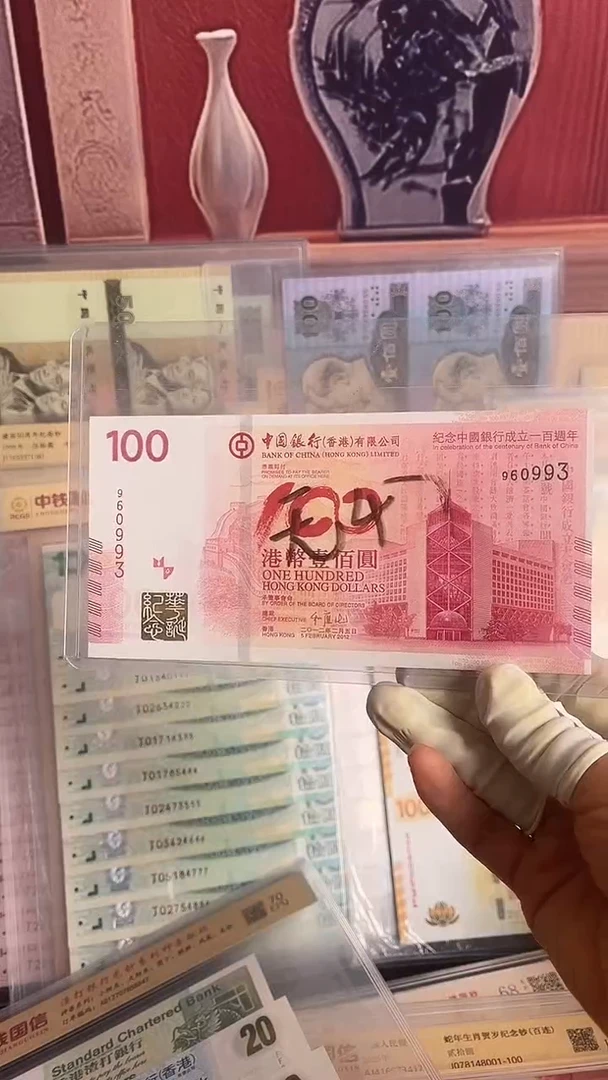 纸中国银行成立一百周年老中银纪念钞无47靓号一张