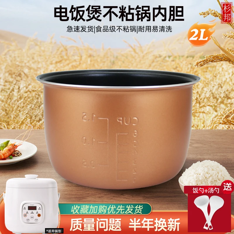 适用于优雪电饭煲内胆2L升YX-2040A/YX-2040B不粘锅内锅