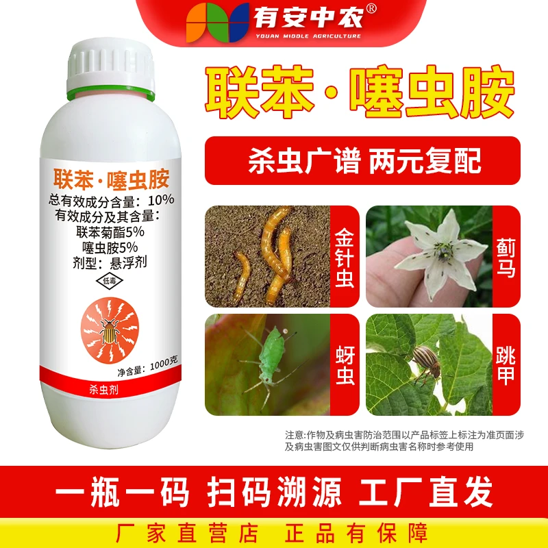 有安联苯噻虫胺杀虫剂果树蔬菜专用蚧壳虫跳甲粉虱蓟马青虫肉虫