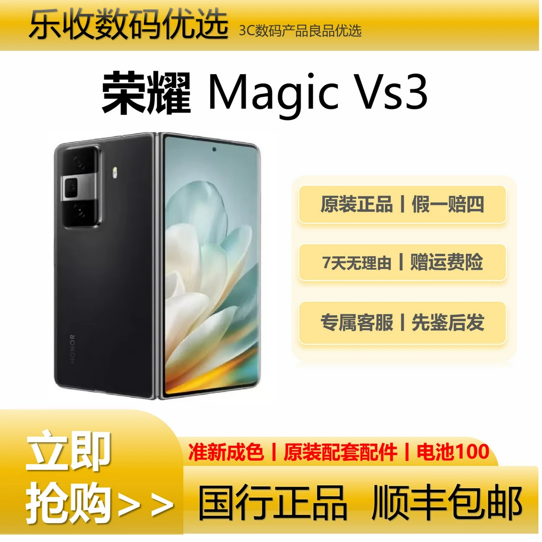 99新 honor/荣耀 Magic Vs3 智能手机轻薄5G全网通折叠手机【活动】