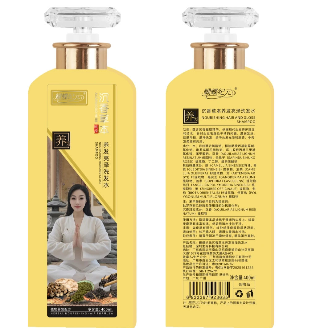 【南油玲姐】沉香草本养发亮泽400ml洗发水XF002