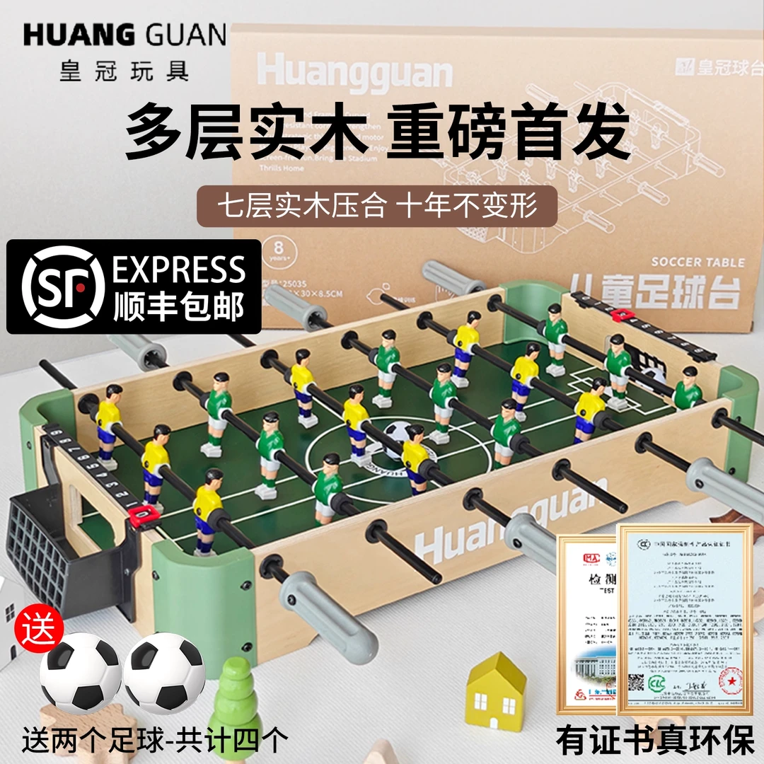 皇冠多层实木桌上足球机桌面足球桌双人对战亲子互动益智玩具