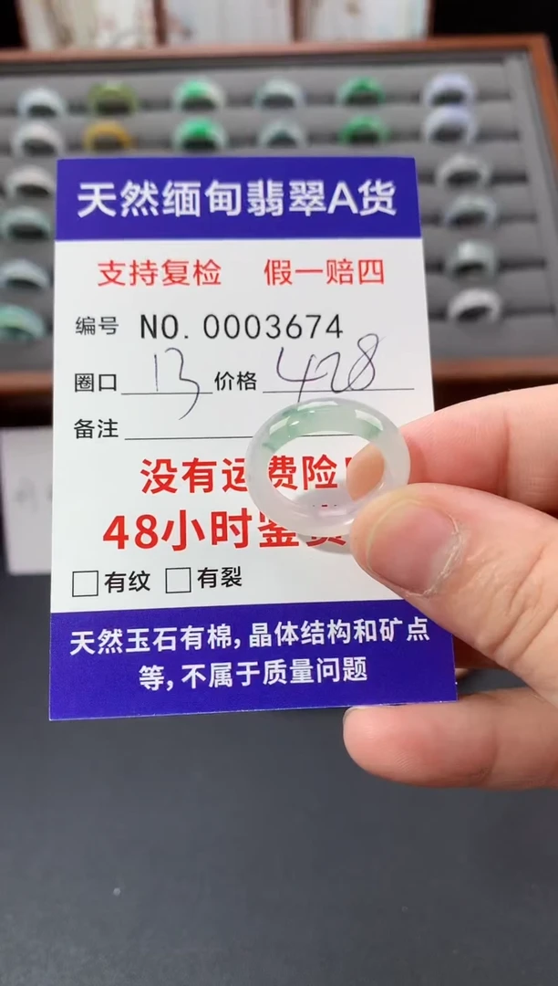 未镶嵌戒指翡翠13圈口