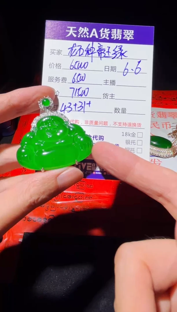 定制翡翠未镶嵌0600281770
