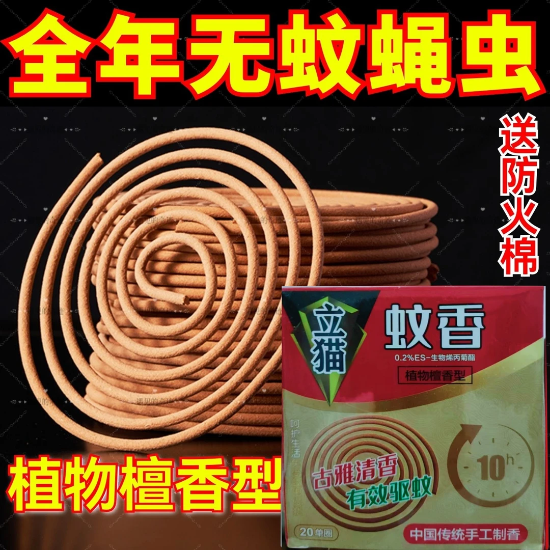 檀香型蚊香家用卧室户外卫生间专用驱苍蝇驱蚊檀香苍蝇耐用防潮