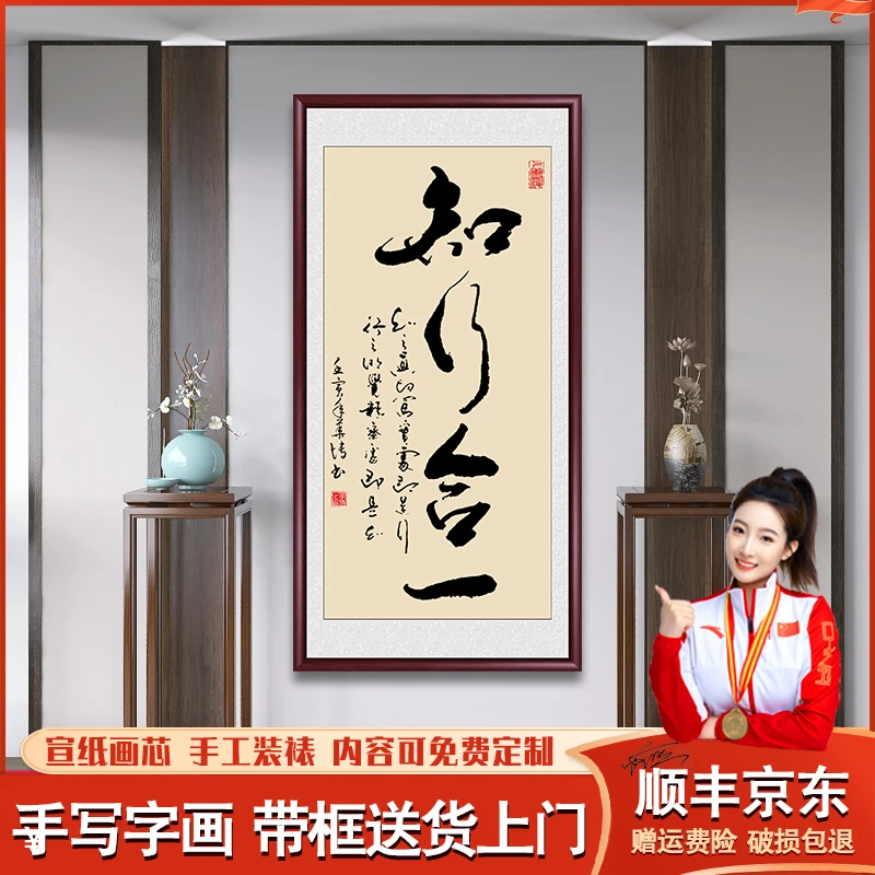 知行合一手写字画挂墙玄关墙壁画带框办公室客厅茶室书法作品出售